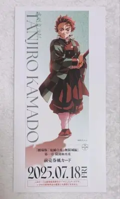 竈門炭治郎　鬼滅の刃　無限城編　描き下ろしイラスト ランダムチケット風カード