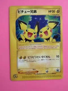 2026年最新】ピチュー兄弟の人気アイテム - メルカリ