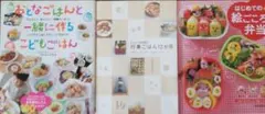 おとなごはんと一緒に作るこどもごはん 他　３冊まとめ売り