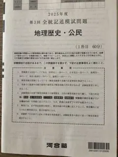 今から実施！ 2025年度 第3回 全統記述模試の英国社の問題と解答セット 今から実施！ 2025年度 第3回 全統記述模試の英国社の問題と解答