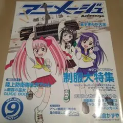 2026年最新】アニメージュ 付録の人気アイテム - メルカリ