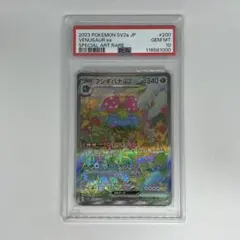 フシギバナex SAR SV2a ポケモンカード151 PSA10