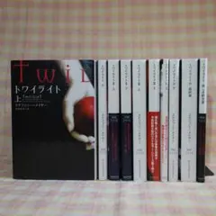 ミッドナイトサン トワイライト エドワードの物語 上中下 3冊セット