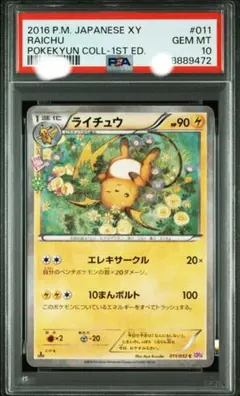 2026年最新】ライチュウ ポケキュン psa10の人気アイテム - メルカリ