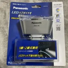 Panasonic LEDハブダイナモライト NSKL146 シルバー
