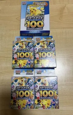 ポケモンカードゲーム スタートデッキ 100 5パック　内一個はコロちゃおver