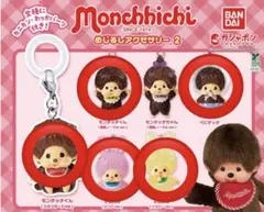 モンチッチ めじるしアクセサリー2 （5種セット）