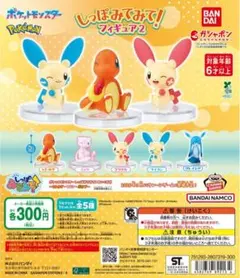 ポケットモンスター しっぽみてみて！フィギュア2　全5種セット