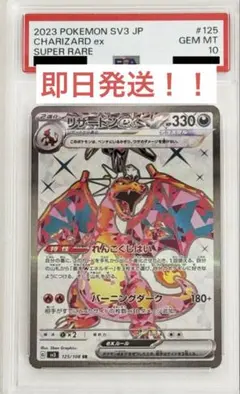 【PSA10】最安値　連番　リザードンex SR UR 125 139 黒炎 PSA10 リザードンex SR 125/108 sv3 黒炎 V375 リザードンex(SR