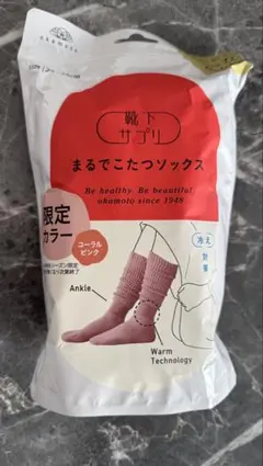 新品！まるでこたつソックス 限定コーラルピンク