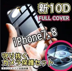 iPhone7.8 強化ガラスフィルム　カメラ保護レンズ　送料無料