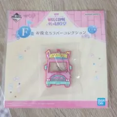 おジャ魔女ドレミ 一番くじ