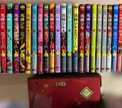 地縛少年花子くん ０巻～16巻＋放課後少年花子くん