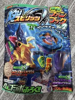 釣りスピリッツ 爆釣ファンブック Vol.2 ベイブレード バトルメダル付録4個 釣りスピリッツ ファンブック Vol.2 ベイブレードX付録 アビスホエール