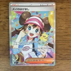 2026年最新】メイのはげましSARの人気アイテム - メルカリ