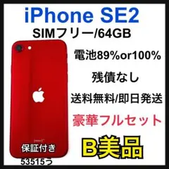 iPhoneSE(第2世代) 64GB レッドSIMフリー バッテリー88% - メルカリ
