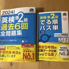 英検準2級 過去問題集と単語集セット