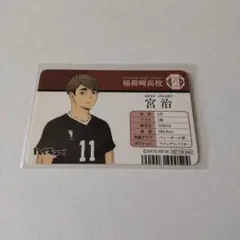 ハイキュー アニメイトオンリーショップ グッズ購入特典 特典カード 宮治