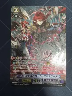 2025年最新】シャルハロート・ヴァンピーアの人気アイテム