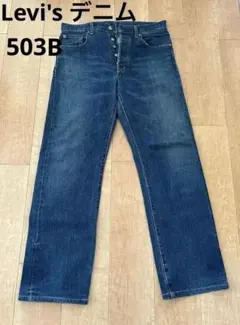 2026年最新】リーバイス 503 赤耳の人気アイテム - メルカリ