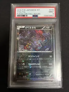 ☆レア美品)イベルタル CP3 018/032 ポケキュンコレクション 2016