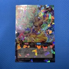 炎霊エメテール　絵違いオーバーラッシュ