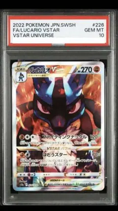 ルカリオVSTAR SAR VSTARユニバース 226/172 psa10