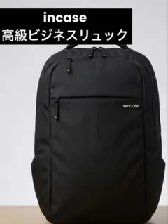 【人気モデル】インケース Incase リュック 黒 バックパック 軽量 撥水のサムネイル