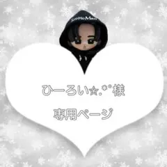 SnowMan ソフビ服 メンカラパーカー