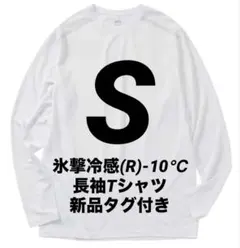 【たけちゃん様専用】氷撃冷感(R)-10℃長袖Tシャツ ワークマン