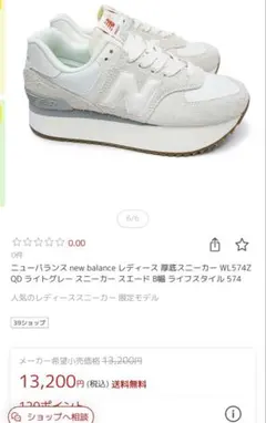 あ*る様 new balance WL574Z スニーカー ホワイト/グレー