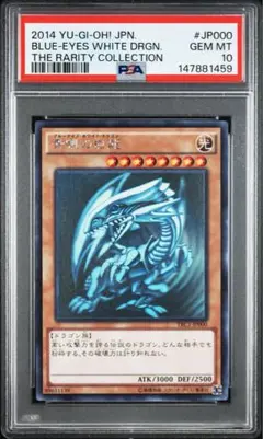 2026年最新】青眼の白龍 ホロ psa10の人気アイテム - メルカリ