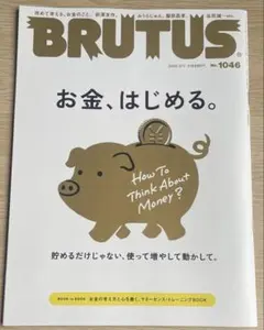 BRUTUS 2026年2月号 No.1046