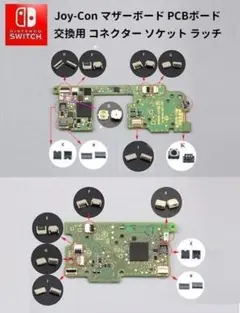 スイッチ Joy-Con マザーボード PCBボード コネクター G185Dのサムネイル