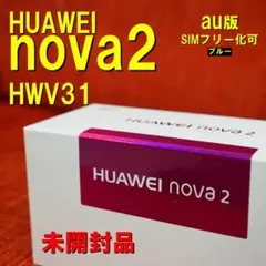 未開封スマホ】HUAWEI nova2 au版 ブルー HWV31