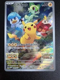 ピカチュウ：パッケージ版『ポケットモンスター スカーレット