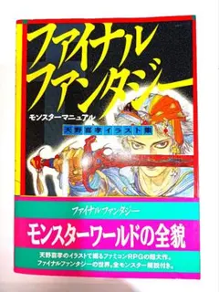 2026年最新】天野喜孝 ファイナルファンタジーの人気アイテム - メルカリ