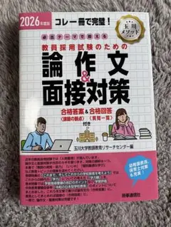 2026年最新】教員採用試験参考書の人気アイテム - メルカリ