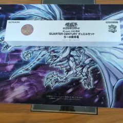遊戯王 QUARTER CENTURY デュエルセット ラーの翼神竜