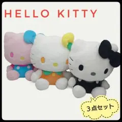 【未使用】 ハローキティ　ビッグぬいぐるみ　3種セット　まとめ売り　タグ付き