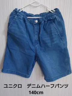 ユニクロ　キッズ　デニムハーフパンツ　140cm
