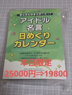 あんスタ アイドル 名言 日めくりカレンダー - メルカリ