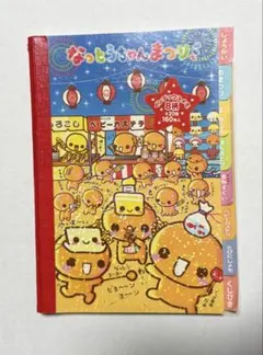 【平成】なっとうちゃん メモ帳