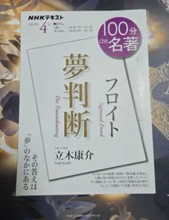 2026年最新】100分de名著 セットの人気アイテム - メルカリ