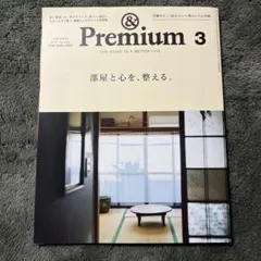 & Premium 135 2025年3月号