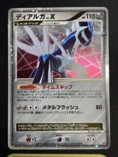 ディアルガ DP3 構築スタンダードデッキ ディアルガLV.X キラ DPBP