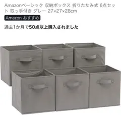 収納ボックス 6個セット グレー 折り畳み可能 縦28×横27×奥行27cmのサムネイル