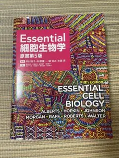 Essential 細胞生物学 原書第5版 - メルカリ