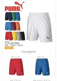 プーマ LIGA ゲームパンツコアハーフパンツキッズ ジュニア 150 ブルー