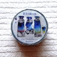 ＆colors ゆゆう様　マスキングテープ　15個 マスキングテープ &colors 星空の輪飾り Maskingtape 18mm